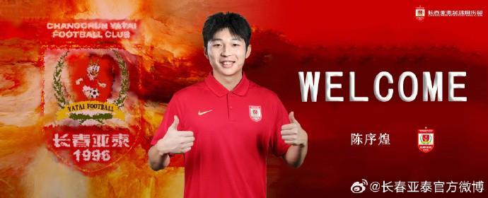 百家乐玩法-官方:原上海海港中场陈序煌加盟长春亚泰